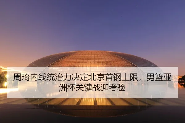 zhou-qi-nei-xian-tong-zhi-li-jue-ding-bei-jing-shou-gang-shang-xian-nan-lan-ya-zhou-bei-guan-jian-zhan-ying-kao-yan-2-756.jpg