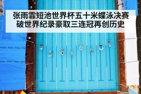 swimming pool race